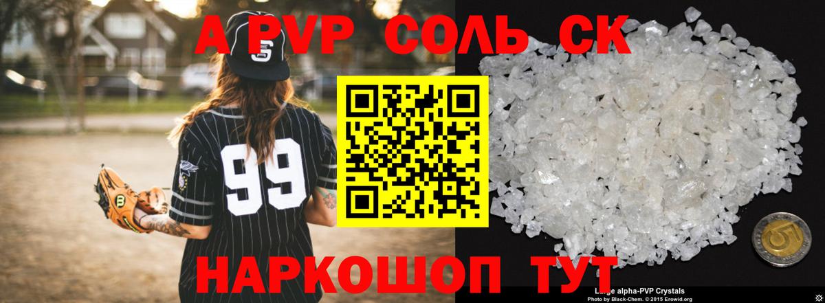 Alfa_PVP Соль Махачкала