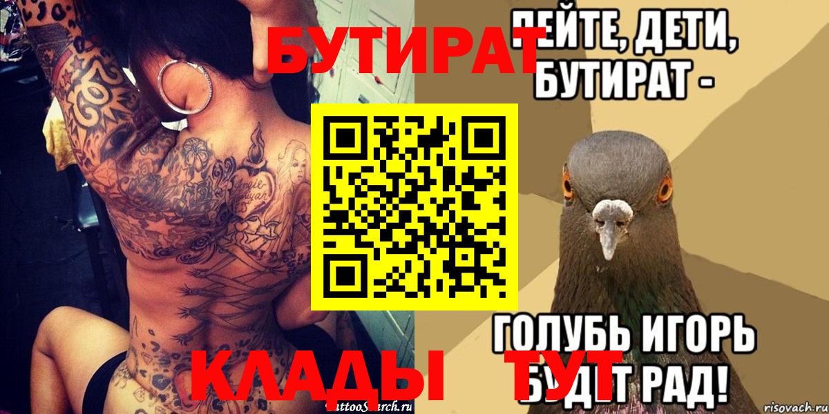 Бутират 1.4BDO  Бутират  Махачкала  Вход с VPN 
