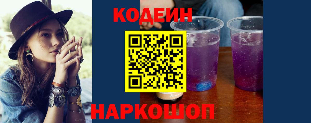 Кодеиновый сироп Lean напиток Lean (лин) Махачкала