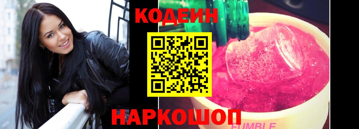 где можно купить наркотик  Codein напиток Lean (лин)  Вход с VPN  Codein напиток Lean (лин)  Махачкала 
